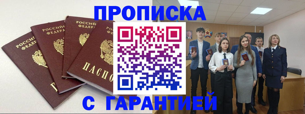 временная регистрация гарантия в Аркадаке