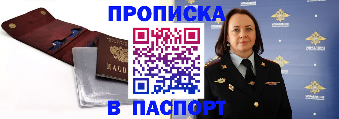 прописка 2025 в Аркадаке