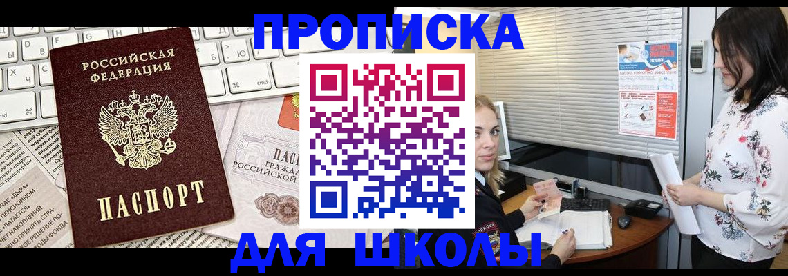 купить прописку в Аркадаке